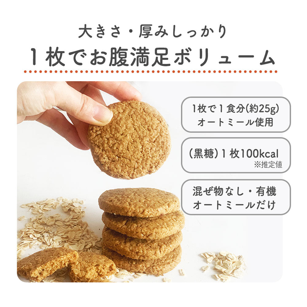 ギフトBOX入り/ 有機オートミールクッキー (4種類) 16枚