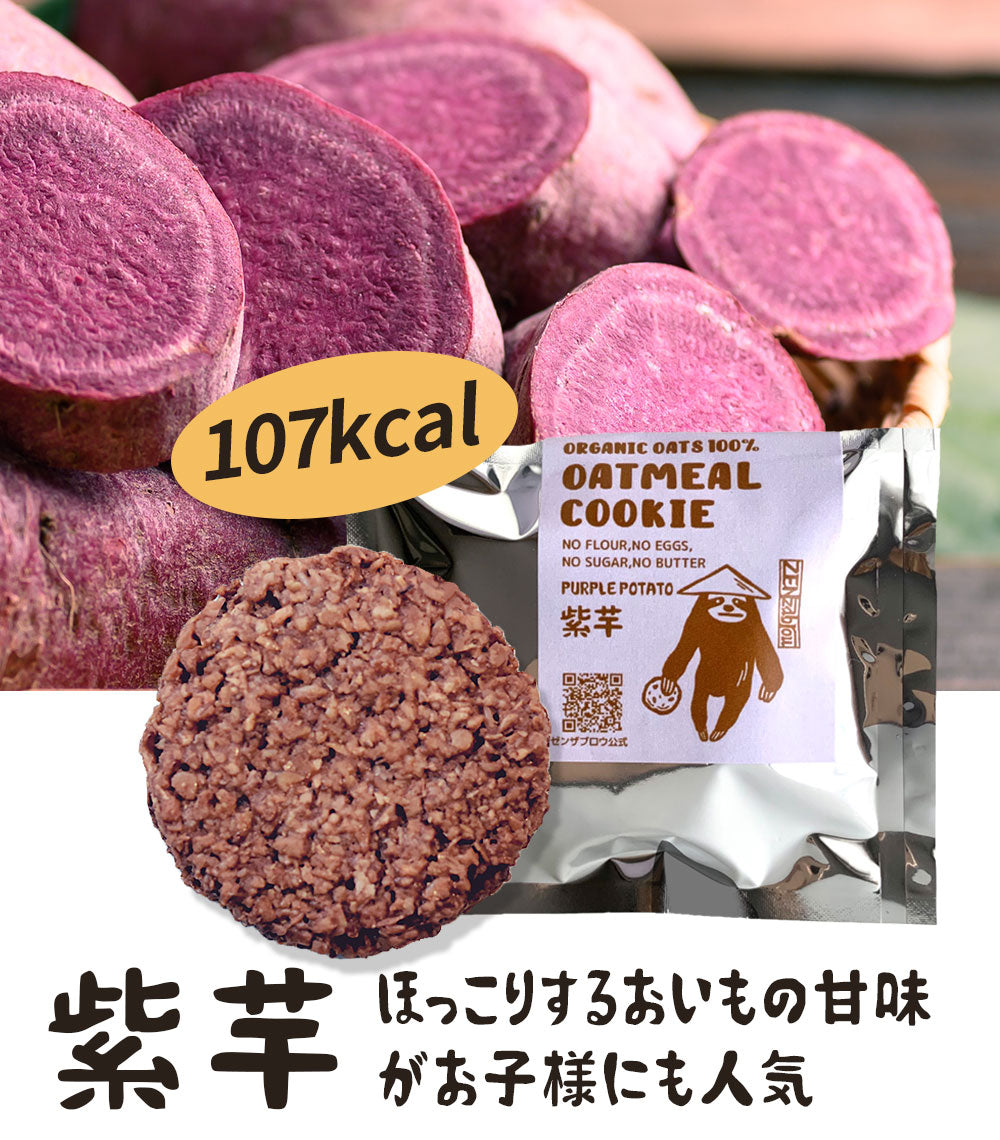 ギフトBOX入り/ 有機オートミールクッキー (4種類) 16枚