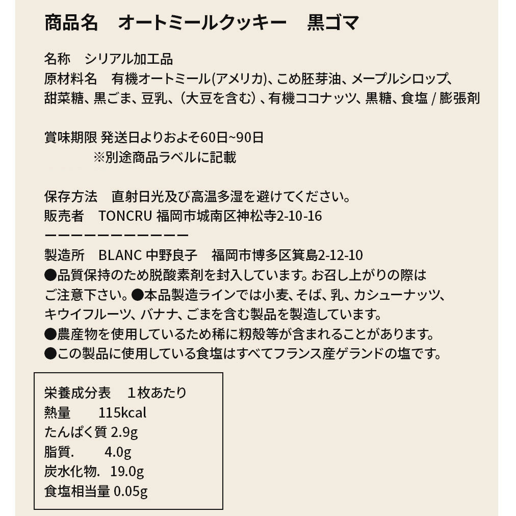 ギフトBOX入り/ 有機オートミールクッキー (4種類) 16枚