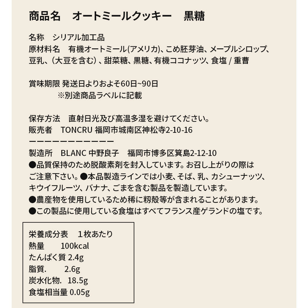 ギフトBOX入り/ 有機オートミールクッキー (4種類) 16枚