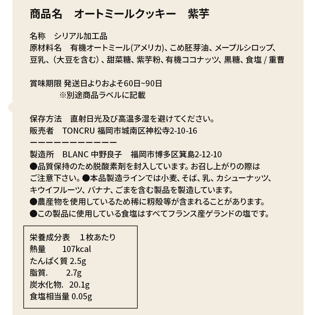 ギフトBOX入り/ 有機オートミールクッキー (4種類) 16枚