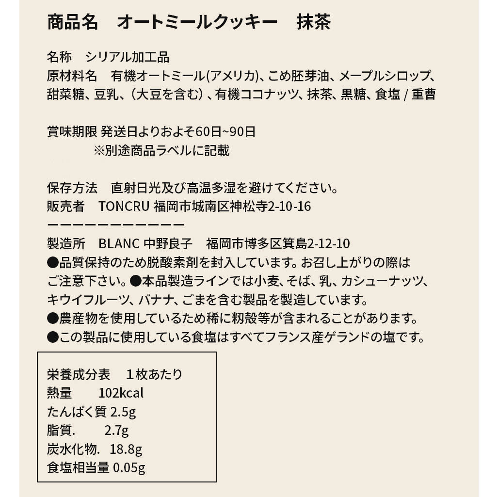 ギフトBOX入り/ 有機オートミールクッキー (4種類) 16枚