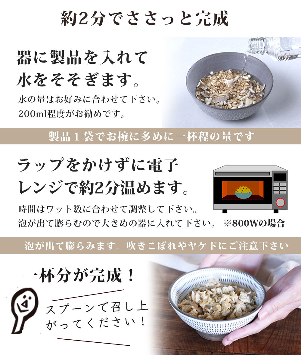有機オートミールごはん きのこ雑炊 3袋