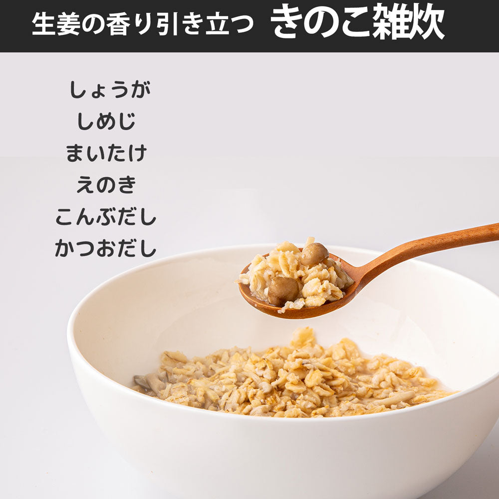 有機オートミールごはん きのこ雑炊 3袋