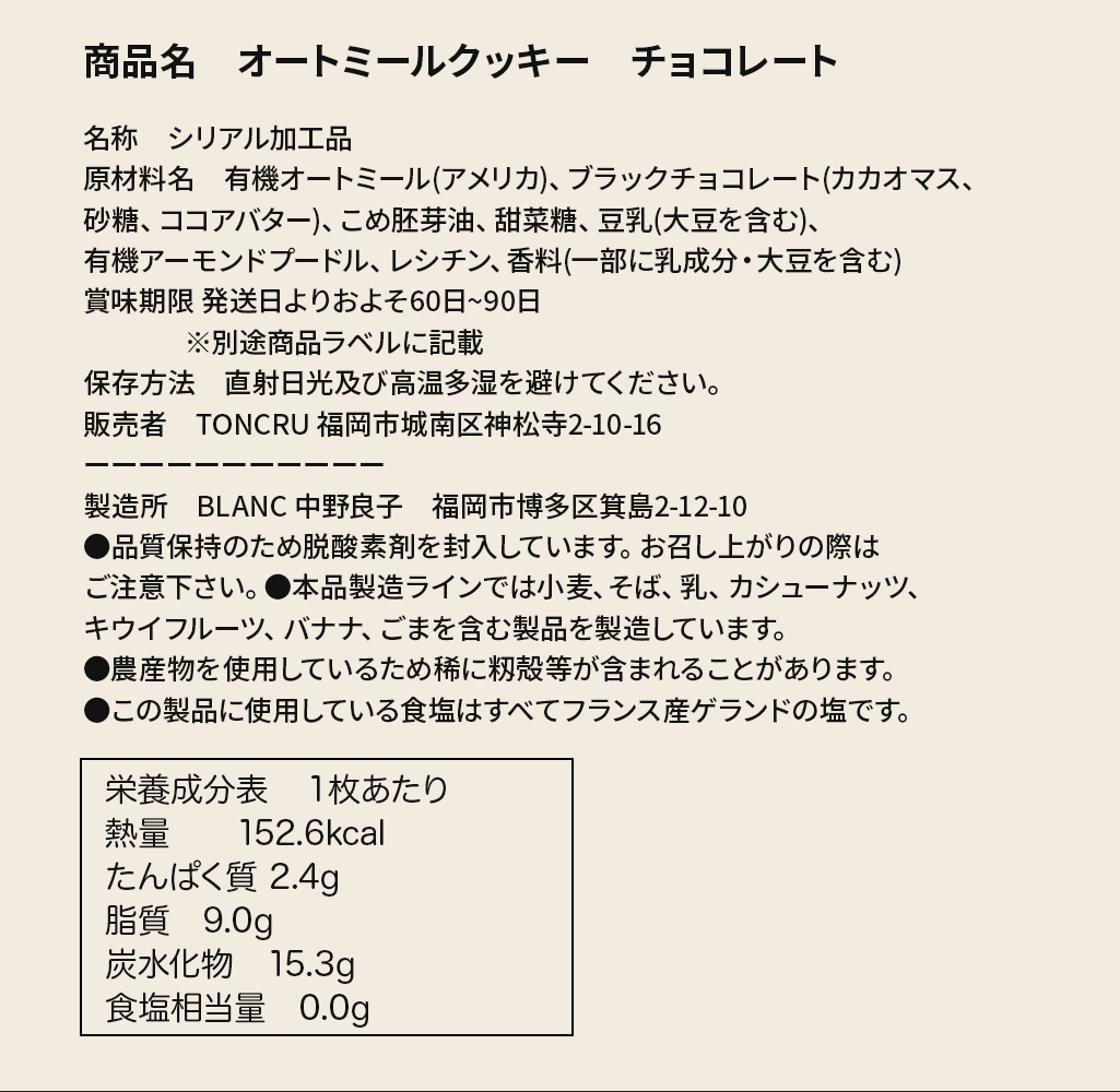 有機オートミールクッキー / チョコレート5枚