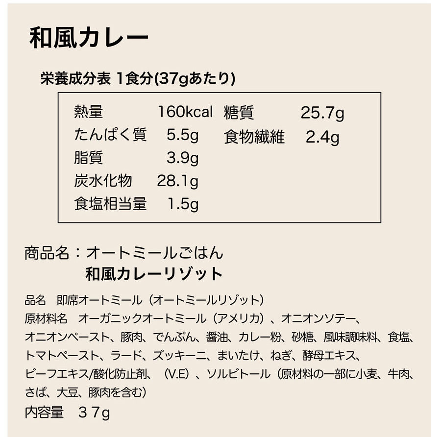 有機オートミールごはん 和風カレー 3食