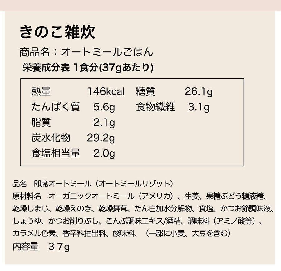 有機オートミールごはん きのこ雑炊 3袋